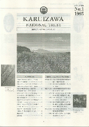 軽井沢ナショナルトラストだより　創刊号　No.1