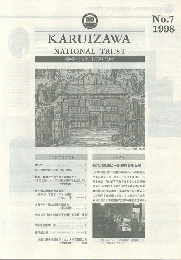 軽井沢ナショナルトラストだより　No.7