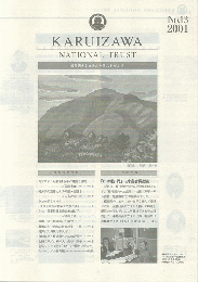 軽井沢ナショナルトラストだより　No.13