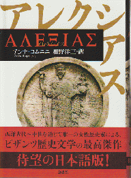 アレクシアス