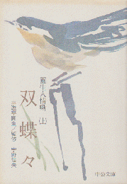 円生人情噺