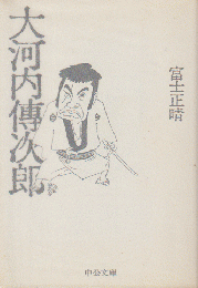 大河内伝次郎