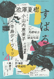 すばる　2025年4月号