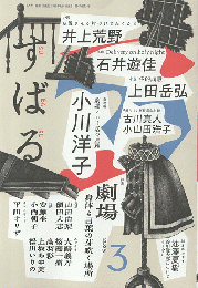 すばる　2025.年3月号