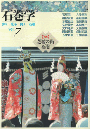 <特集>芝居の街石巻