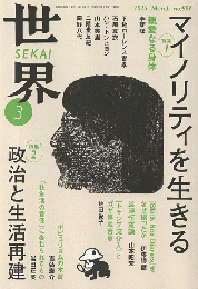 世界　2025年3月　991号