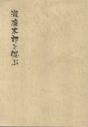 滝廉太郎を偲ぶ