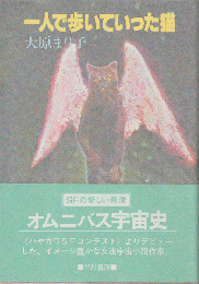 一人で歩いていった猫