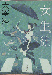 女生徒