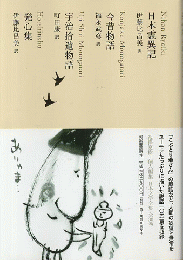 日本文学全集08　 今昔物語 宇治拾遺物語 発心集 日本霊異記