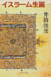 イスラーム生誕
