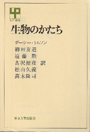 生物のかたち