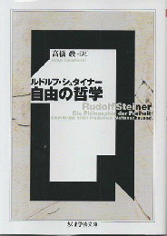 自由の哲学