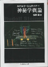 神秘学概論