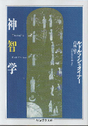 神智学