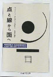 点と線から面へ
