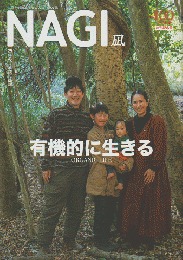 NAGI 凪　Vol.100　2025年春号　終刊記念号