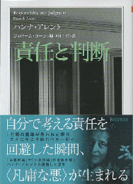 責任と判断
