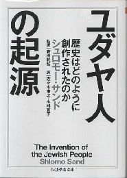 ユダヤ人の起源