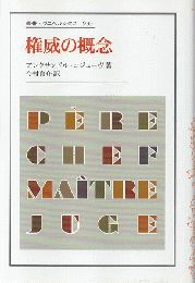 権威の概念