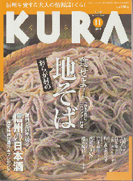 KURA　食せよ！おらが村の地そば