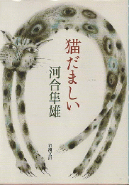 猫だましい