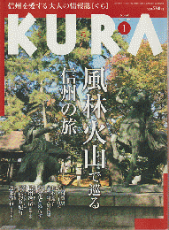 KURA　風林火山で巡る信州の旅