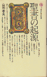聖書の起源