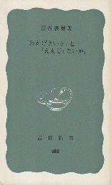 「おかげまいり」と「ええじゃないか」