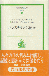 パレスチナとは何か