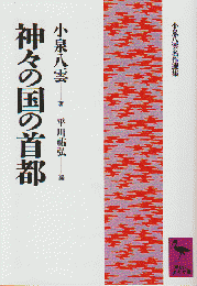 神々の国の首都