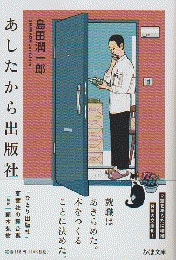 あしたから出版社
