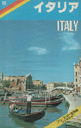 イタリア