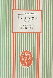 インメンゼー : 湖畔