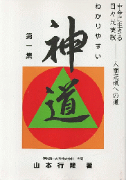 わかりやすい神道