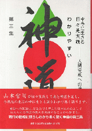 わかりやすい神道