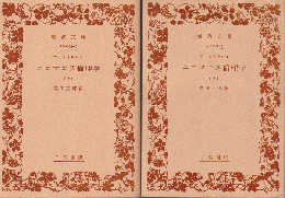 ニコマコス倫理学（上・下）