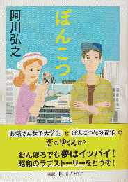 ぽんこつ