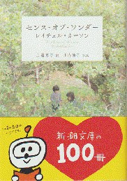 センス・オブ・ワンダー