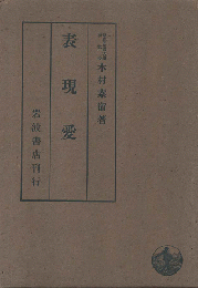 表現愛