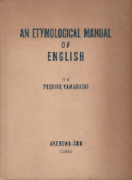 英語語源要覧