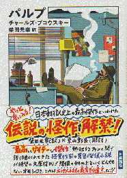 パルプ