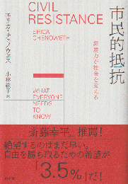 市民的抵抗