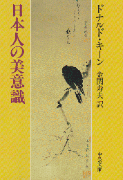 日本人の美意識