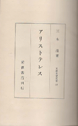 アリストテレス