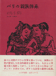 バリの親族体系