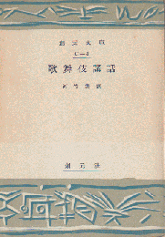 歌舞伎講話