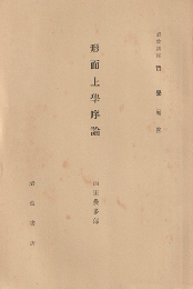 形而上學序論