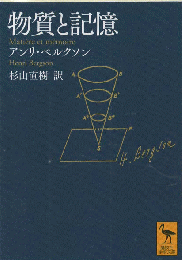 物質と記憶