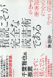積読こそが完全な読書術である